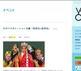 日中コラボレーション京劇「孫悟空vs孫悟空」