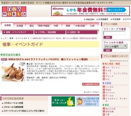 HOKKAIDOグルメ&クラフトフェティバル2010、婦人ファッション雑貨B