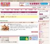 HOKKAIDOグルメ&クラフトフェティバル2010、婦人ファッション雑貨B