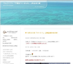 てんつくマン「天国はつくるもの」上映会＠川崎