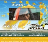 映画「イエロー・ハンカチーフ The yellow Handkerchief」公開
