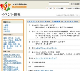 しまりすミュージックホール 『お盆週間 〜コールしまりす〜』