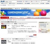 アサヒカクテルパートナー 夏限定缶 プレゼントキャンペーン