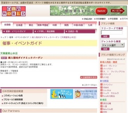 婦人服地ダイナミックバーゲン