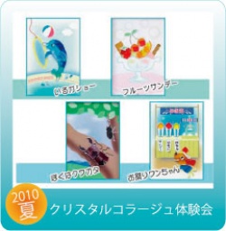 *クリスタルコラージュ*夏休み体験会@新田