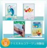 ＊クリスタルコラージュ＊夏休み体験会＠新田