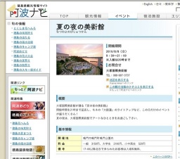 夏の夜の美術館