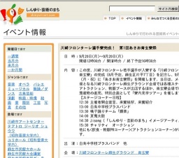 川崎フロンターレ選手寮完成！ 第1回あさお青玄寮祭