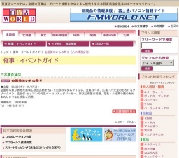 全国美味いもの祭り