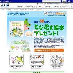バーチャルエコタウンとび出す絵本プレゼント