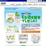 バーチャルエコタウンとび出す絵本プレゼント