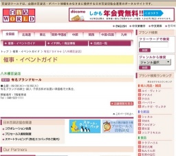 有名ブランドセール