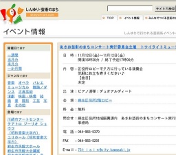 あさお芸術のまちコンサート実行委員会主催 トワイライトミュージック