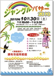 社会福祉法人 調布を耕す会　ジャングルバザー＆お祭りイベント
