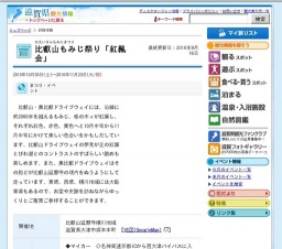 比叡山もみじ祭り「紅楓会」