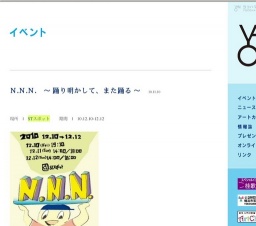 N.N.N. 〜 踊り明かして、また踊る 〜