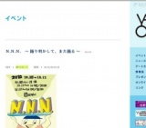 Ｎ.Ｎ.Ｎ. 〜 踊り明かして、また踊る 〜