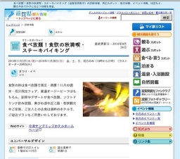 食べ放題！食欲の秋満喫・ステーキバイキング