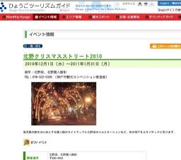 北野クリスマスストリート2010