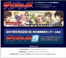 ギアスターボin大阪06