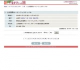 山形国際ムービーフェスティバル