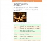 “婚活応援特別企画” 『アラサー合コン』