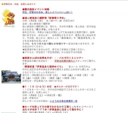 伊東年末・年始 お楽しみガイド