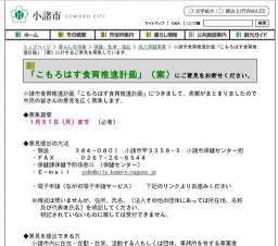 小諸市食育推進計画「こもろはす食育推進計画」（案）に対するご意見を募集しています。 - 小諸市