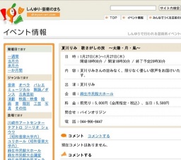 夏川りみ 歌さがしの旅 〜太陽・月・風〜
