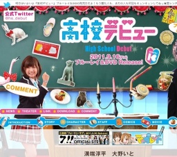 高校デビュー 公開