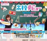 高校デビュー 公開