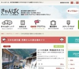 日本名湯百選 西郷さんの湯治場めぐり | きゃんぱく