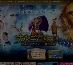 映画「ナルニア国物語／第3章：アスラン王と魔法の島」公開