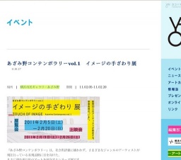 あざみ野コンテンポラリーvol.1 イメージの手ざわり展