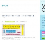 あざみ野コンテンポラリーvol.1 イメージの手ざわり展