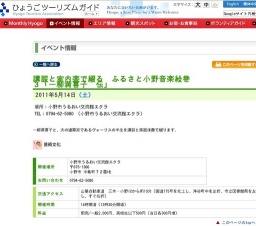 講談と室内楽で綴る ふるさと小野音楽絵巻３「一柳満喜子 伝」