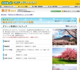 グリーン牧場さくらフェア