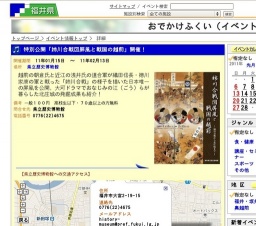 特別公開「姉川合戦図屏風と戦国の越前」開催！