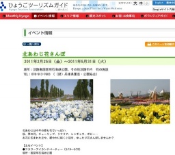 北あわじ花さんぽ