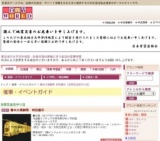 春の大感謝祭 特別展示