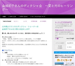 金城初子さんディクシャ会～愛と光のヒーリング～