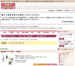 タマヤ名物 大倉庫市