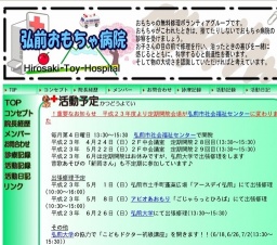 弘前おもちゃ病院ｉｎアースデイ弘前