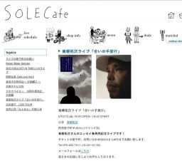 青柳拓次ライブ「合いの手旅行」