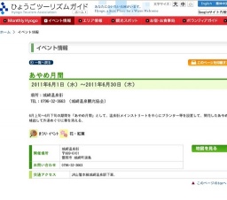 あやめ月間