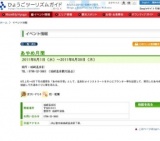 あやめ月間