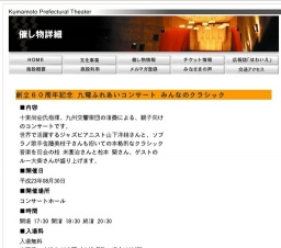 創立６０周年記念 九電ふれあいコンサート みんなのクラシック