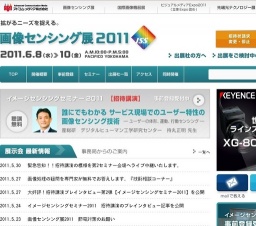 画像センシング展 2011