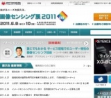 画像センシング展 2011