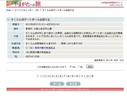 さくらんぼゲートボール全国大会